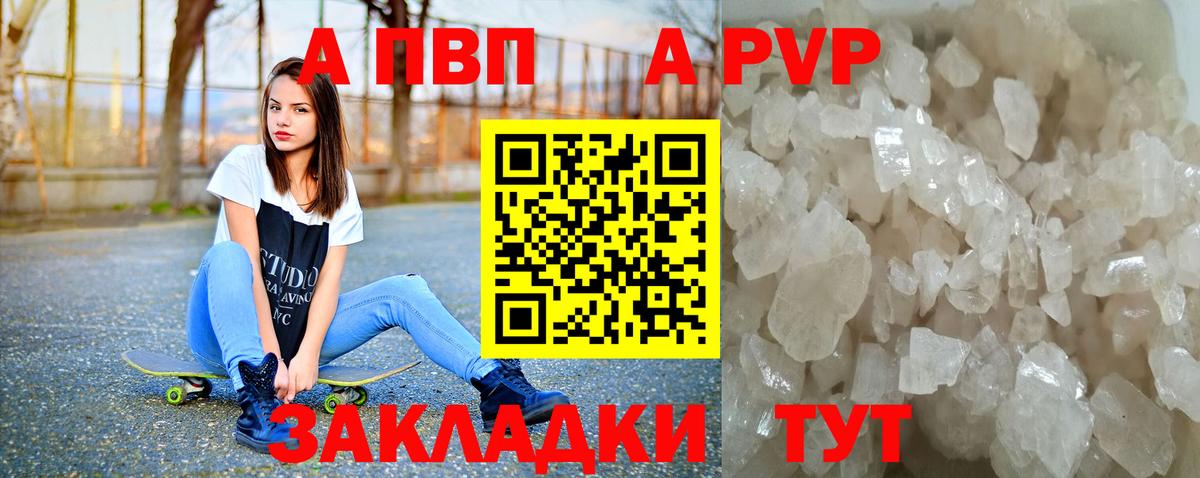 Янаул  A PVP кристаллы  Вход с VPN  Alpha-PVP Crystall  Alpha-PVP Соль 