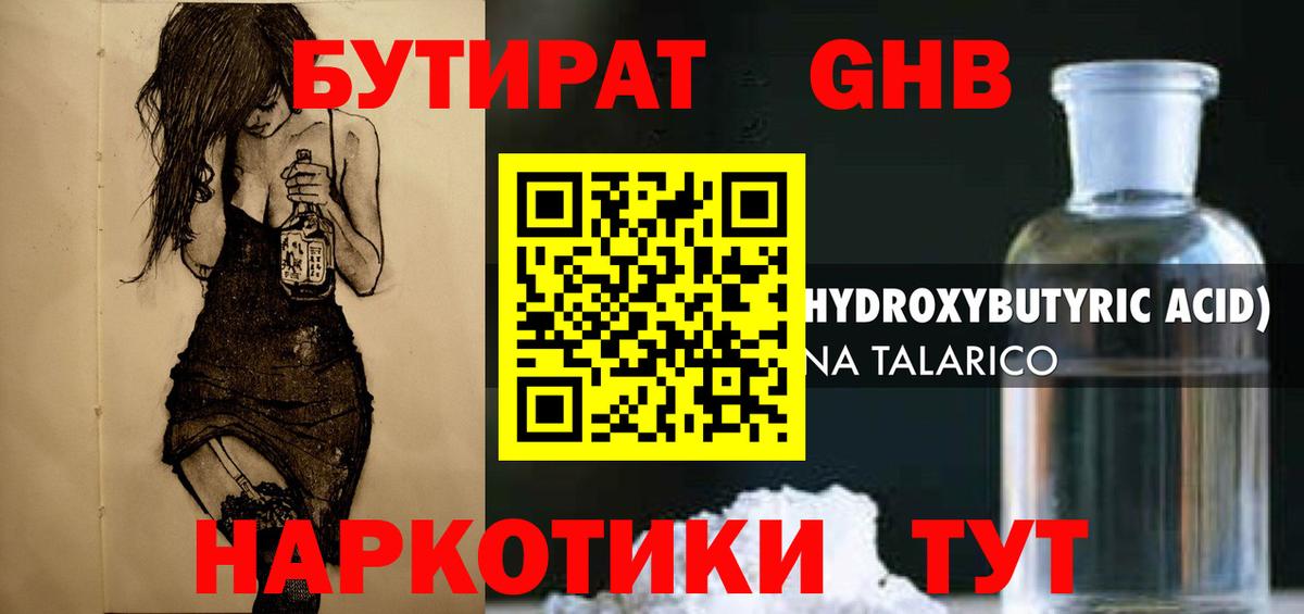 Янаул  Бутират бутик  Вход с VPN 