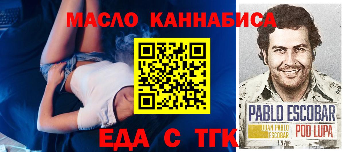 Еда ТГК марихуана Янаул