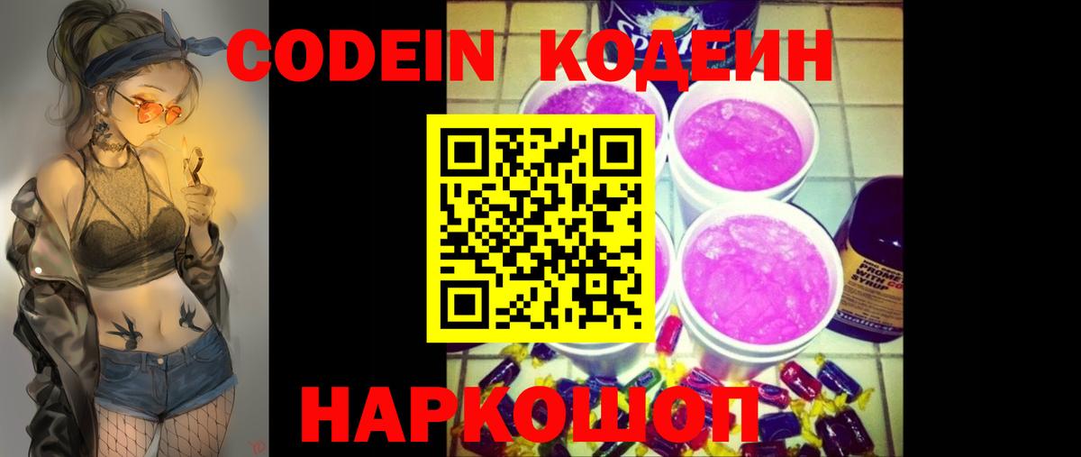 Кодеин напиток Lean (лин) Янаул