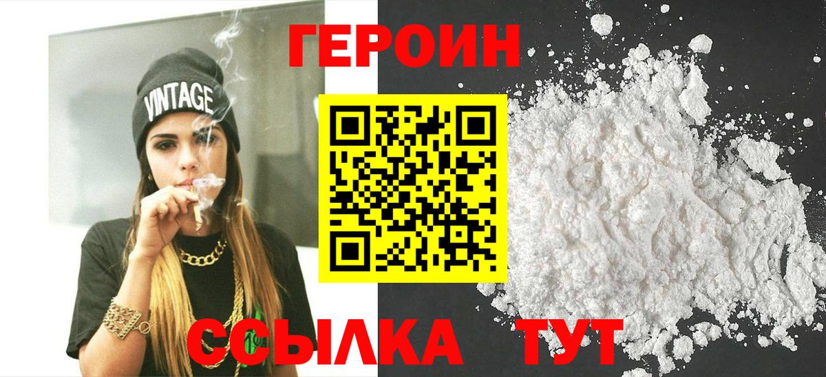 ГЕРОИН афганец Янаул
