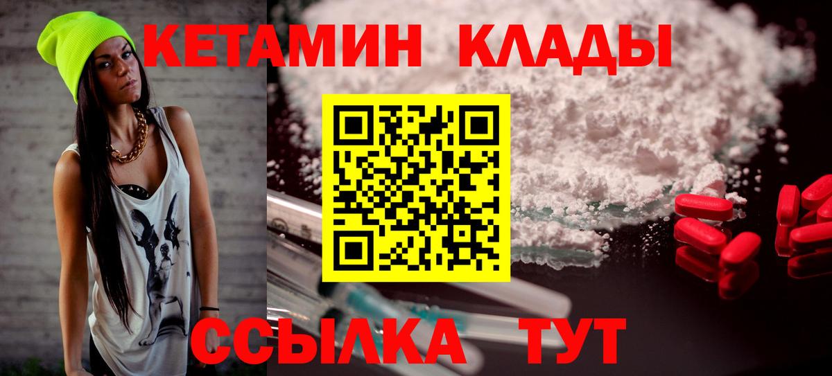 КЕТАМИН VHQ  КЕТАМИН VHQ  Янаул  Вход с VPN 