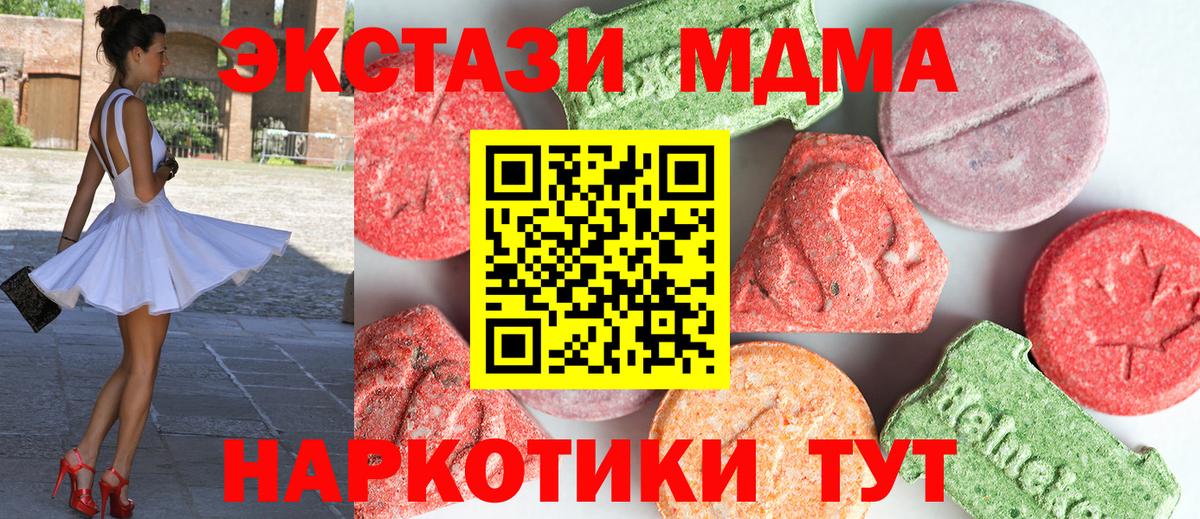 МДМА  Вход с VPN  МДМА кристаллы  Янаул  MDMA молли 